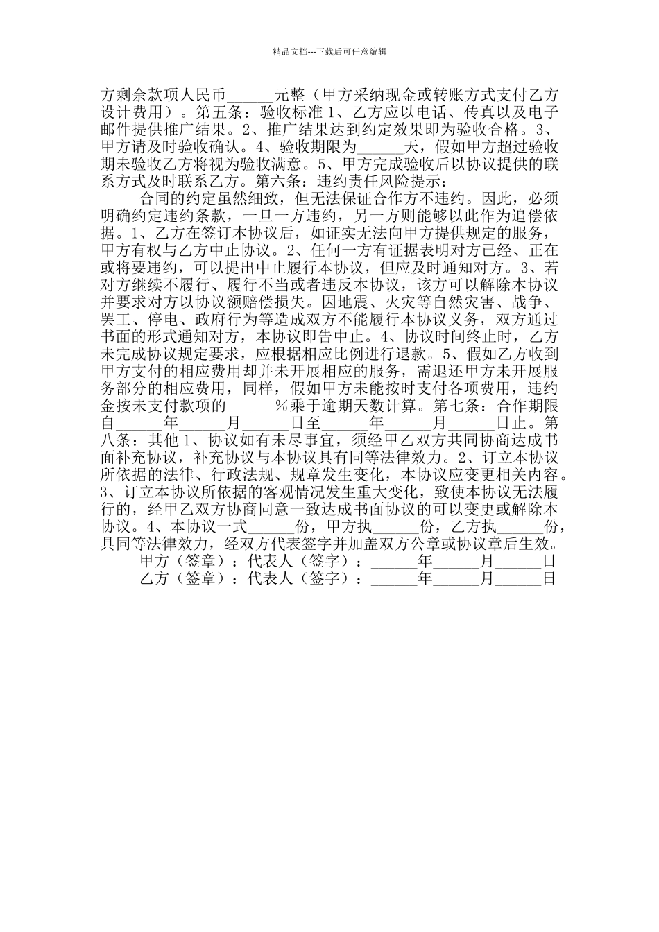 2024最新自媒体合作协议范本_第2页