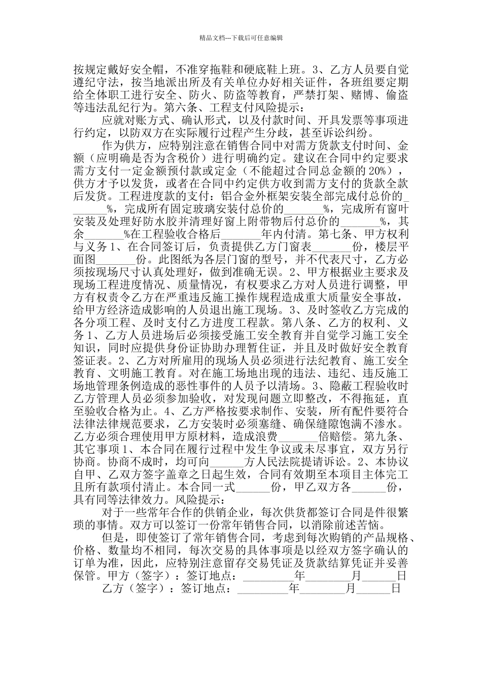 2024最新铝合金销售合同范本_第2页