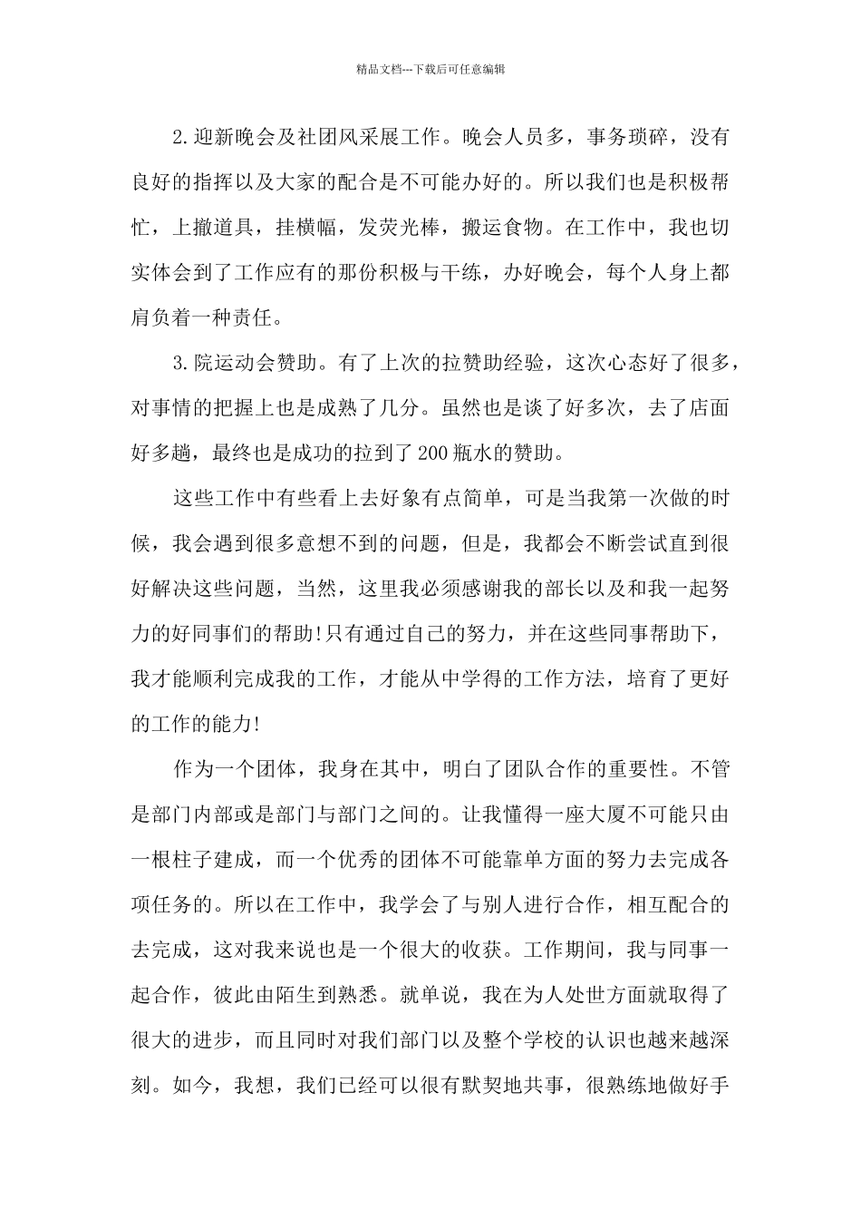 2024最新部门工作总结5篇_第2页