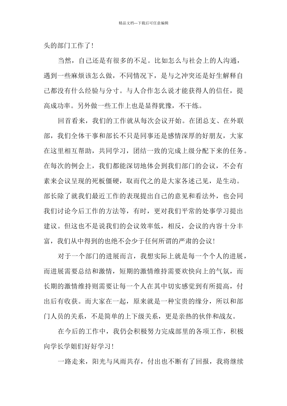2024最新部门工作总结5篇_第3页