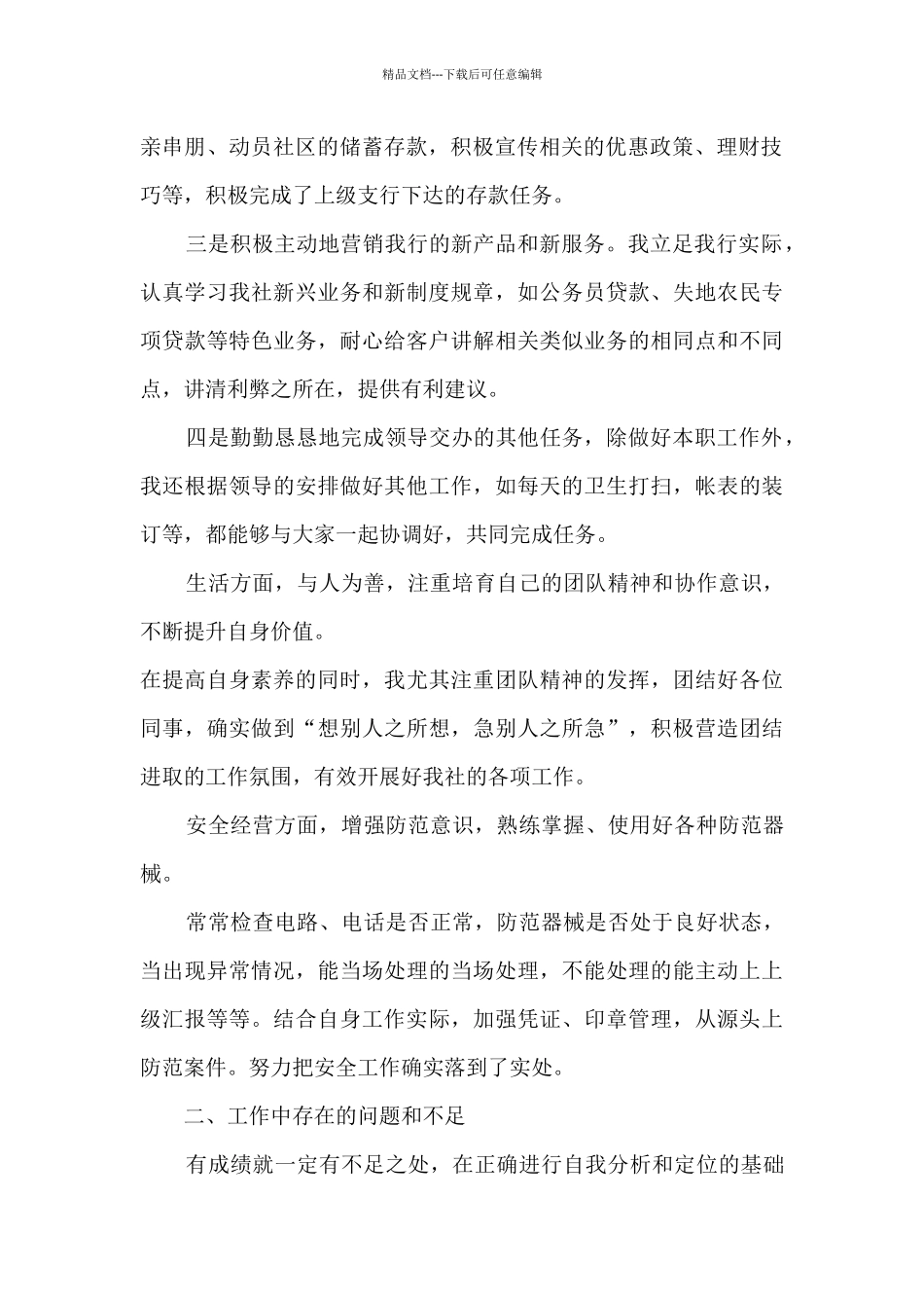 2024最新银行柜员年终工作总结5篇_第2页