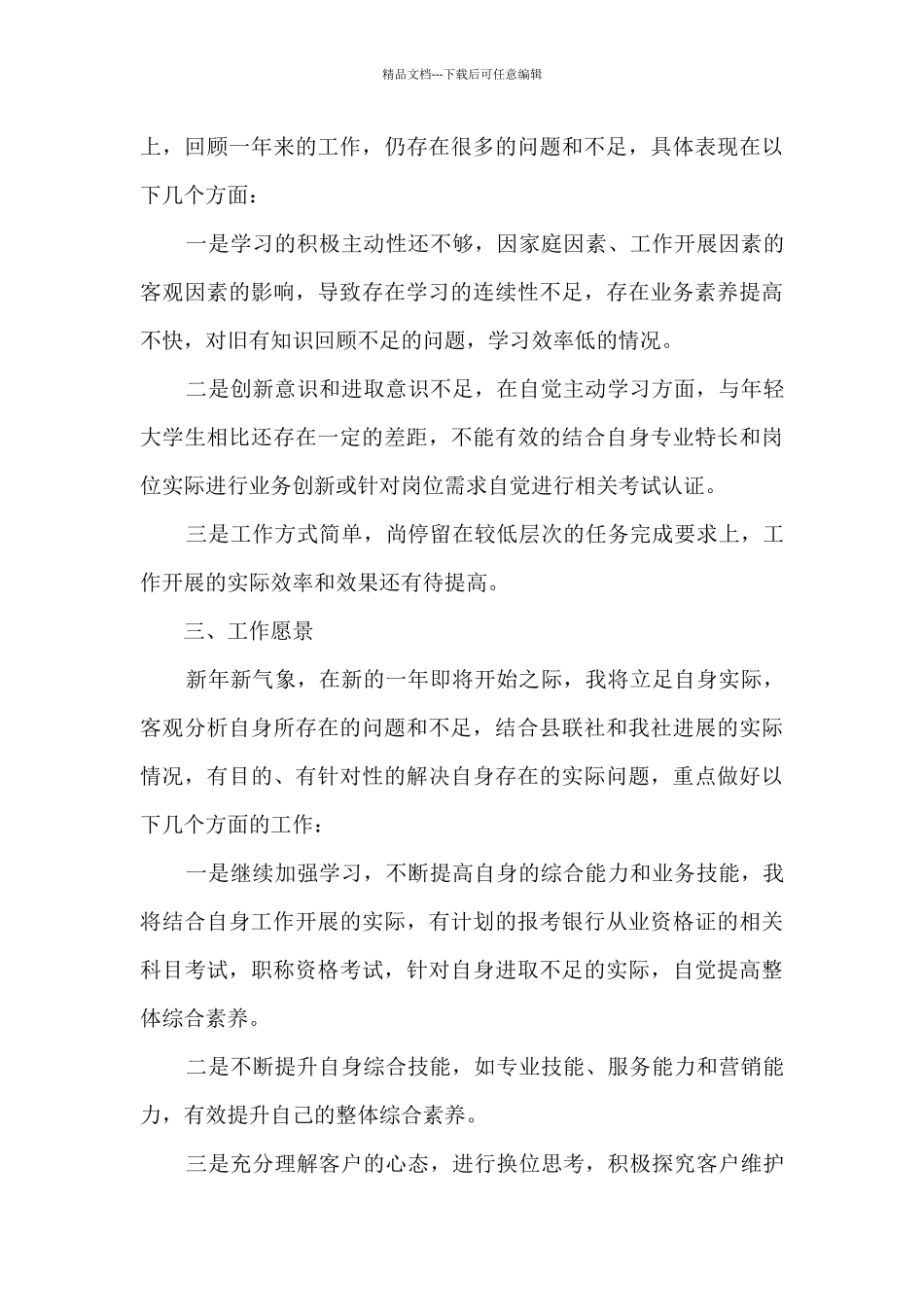 2024最新银行柜员年终工作总结5篇_第3页