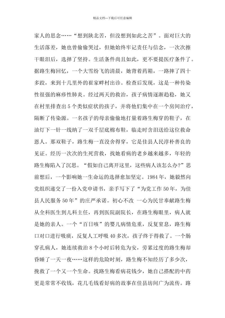 2024最新闪亮的名字最美巾帼奋斗者心得体会五篇锦集_第3页