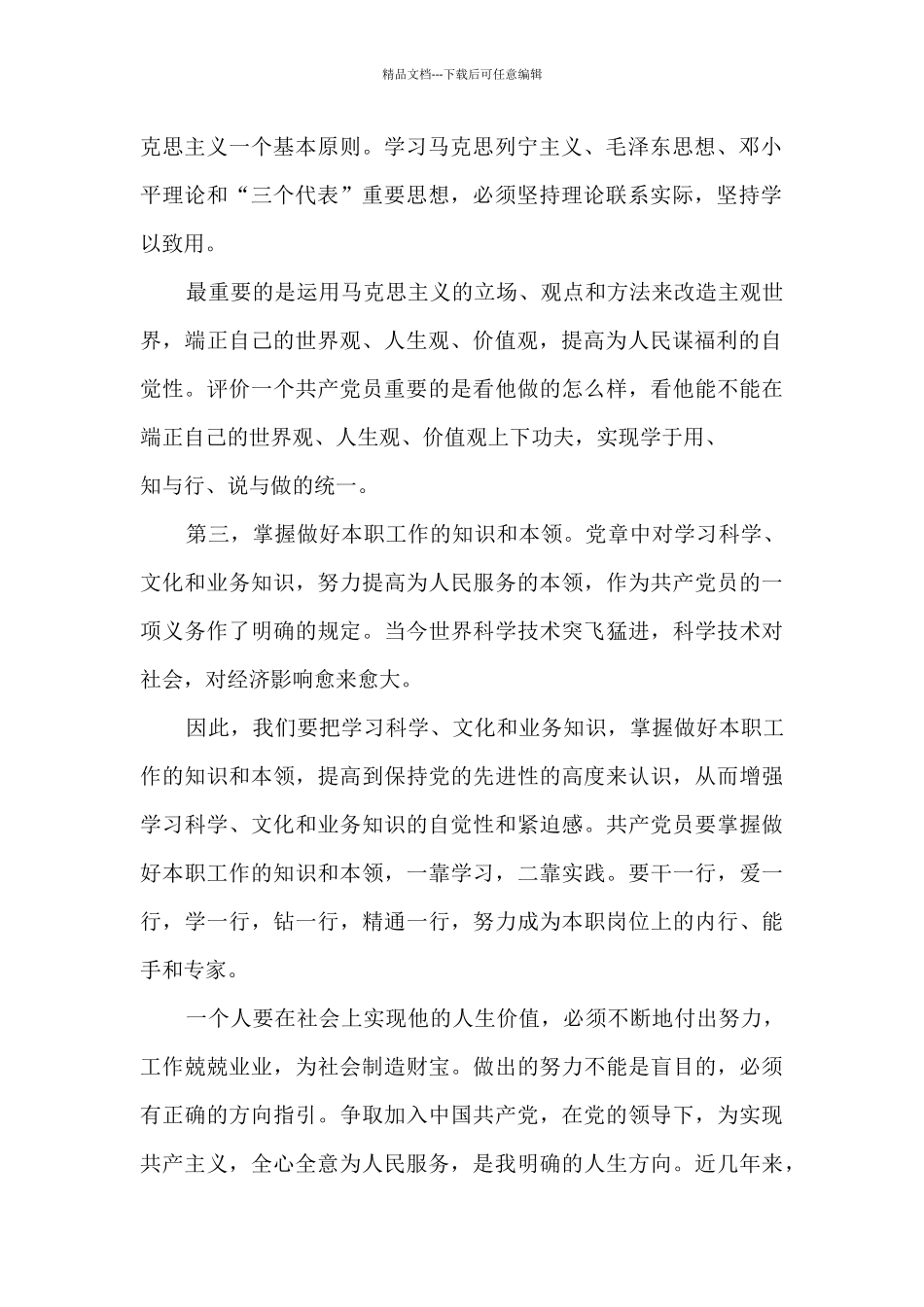 2024最新预备党员思想汇报_第2页