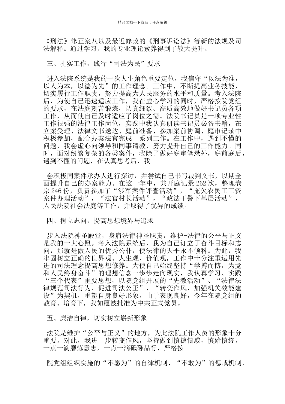 2024最新预备党员转正申请书_第3页