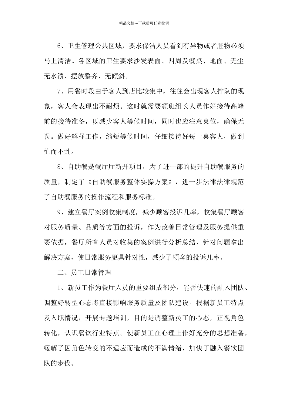 2024最新领班年终工作总结_第2页