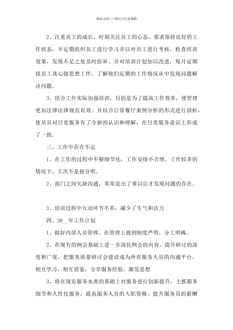 2024最新领班年终工作总结_第3页