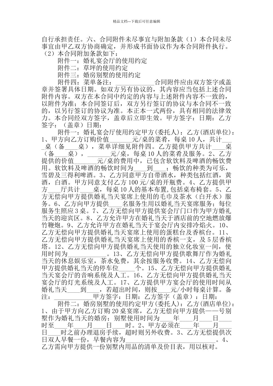 2024最新餐饮婚宴合同范本_第2页