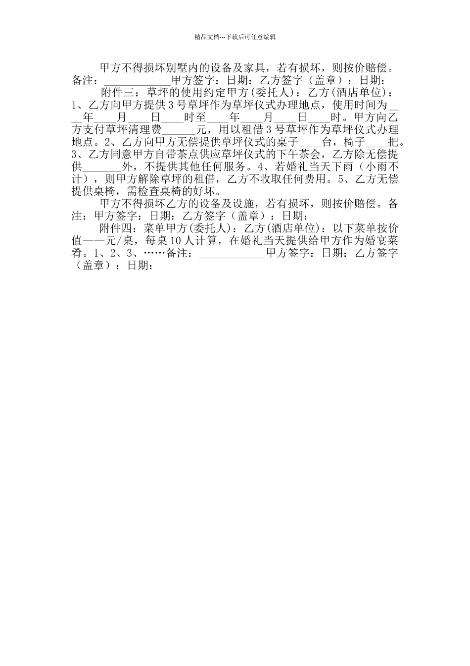 2024最新餐饮婚宴合同范本_第3页