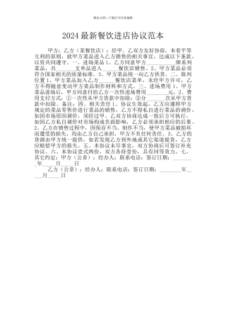 2024最新餐饮进店协议范本