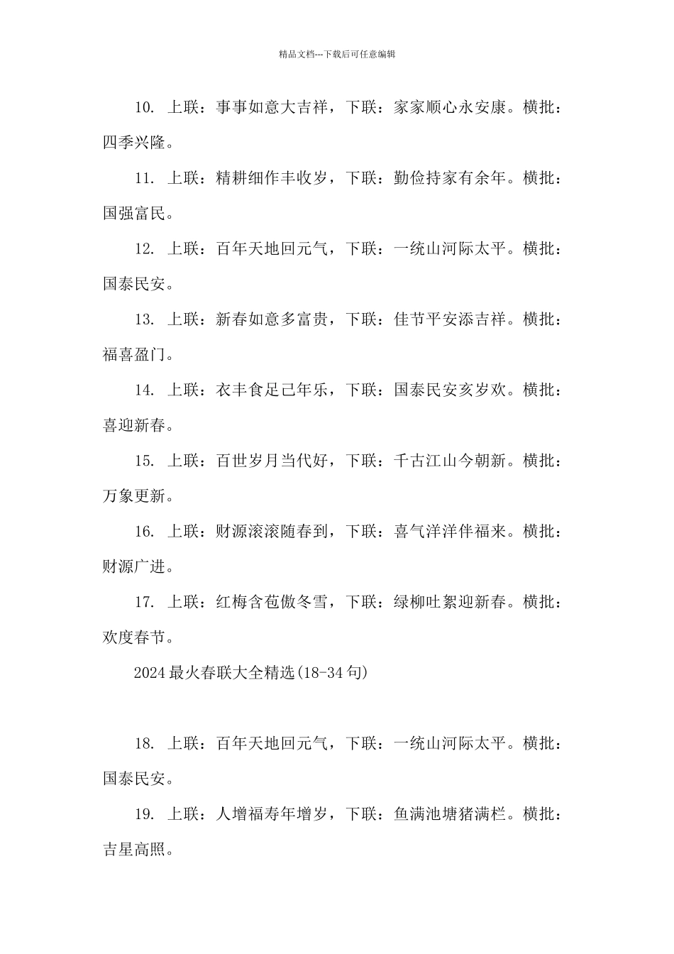 2024最火春联大全_第2页