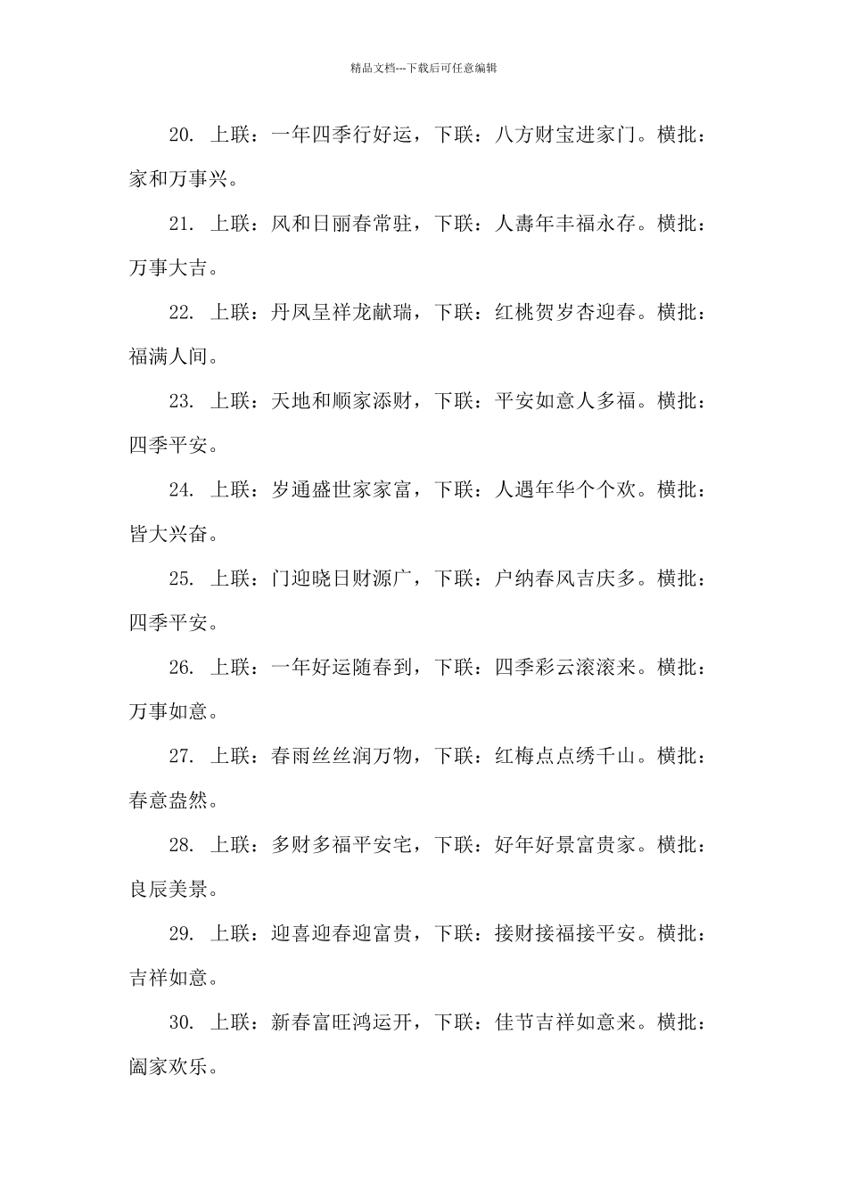 2024最火春联大全_第3页