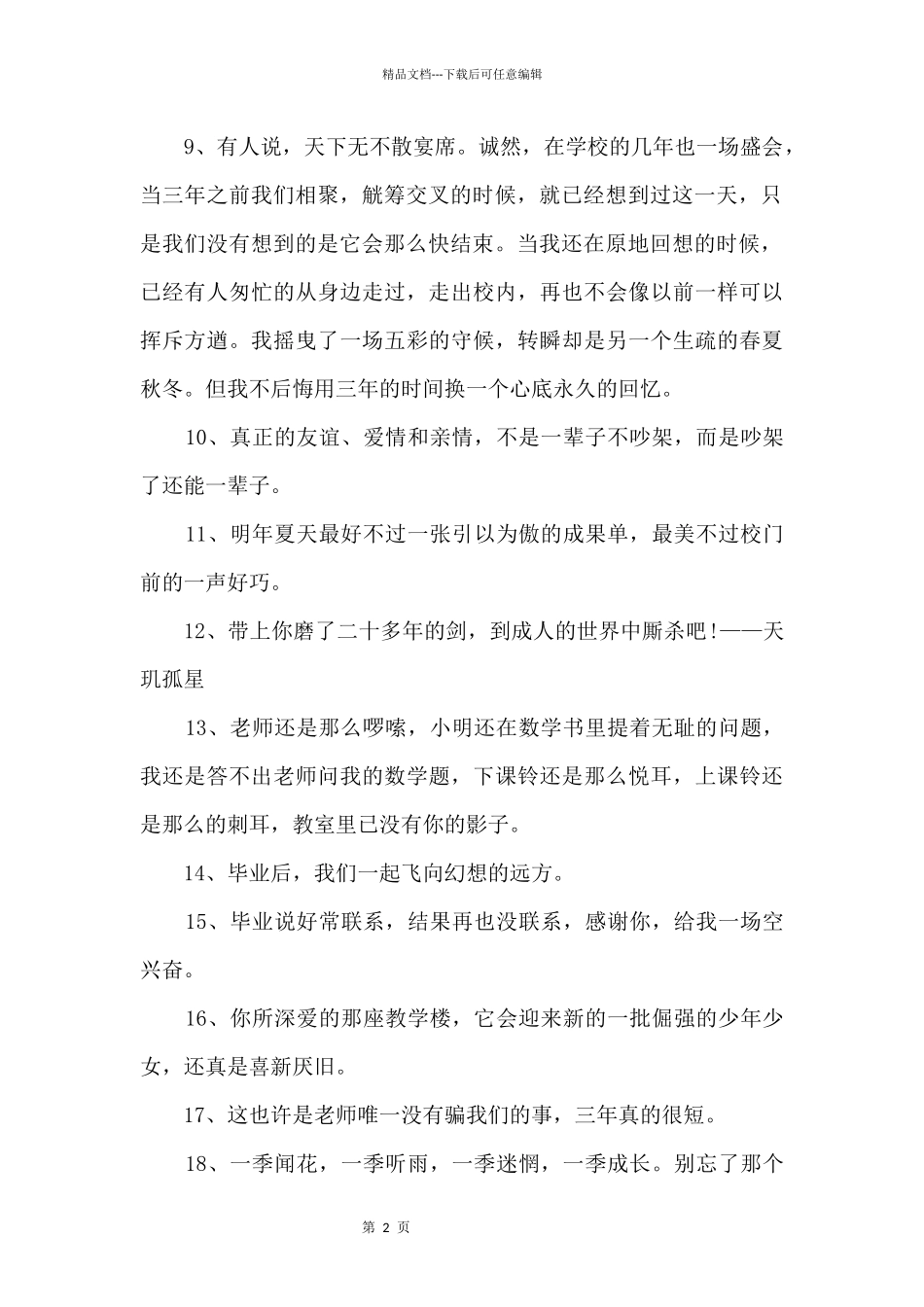 2024最火毕业文案短句_第2页