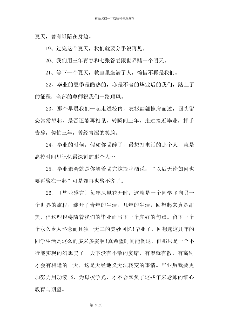 2024最火毕业文案短句_第3页