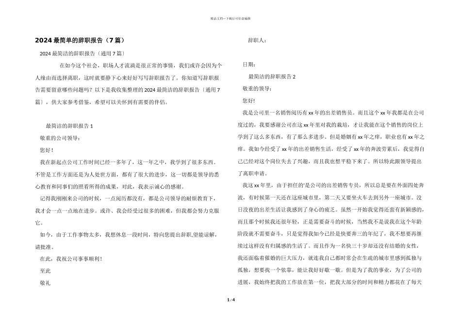 2024最简单的辞职报告_第1页
