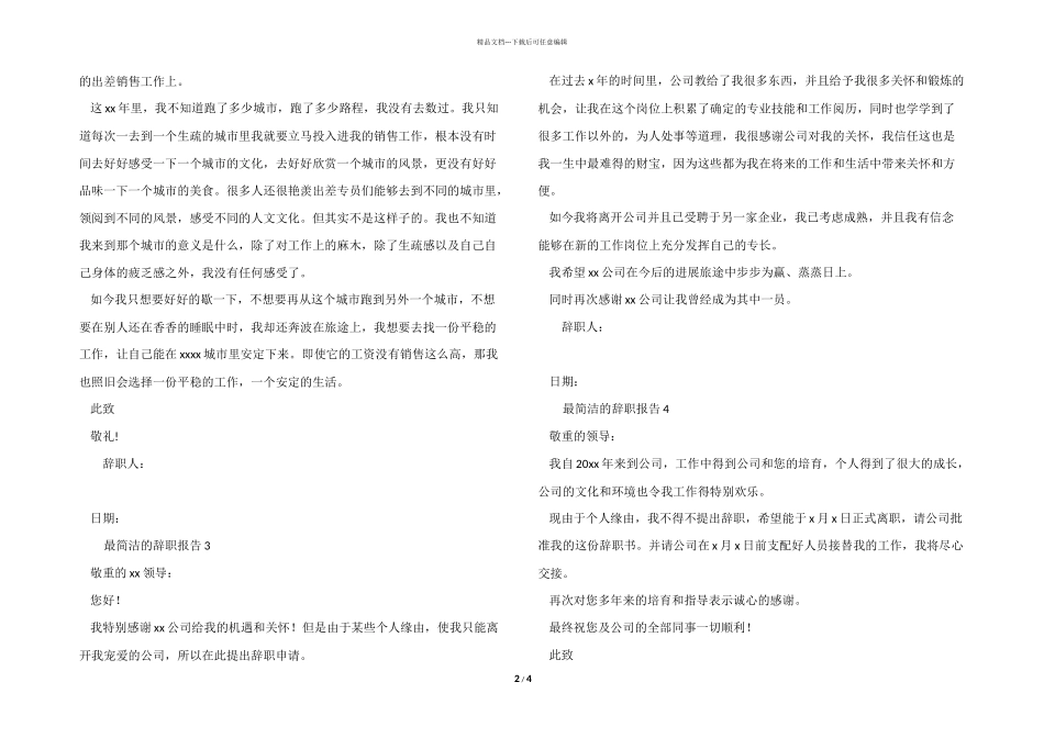 2024最简单的辞职报告_第2页