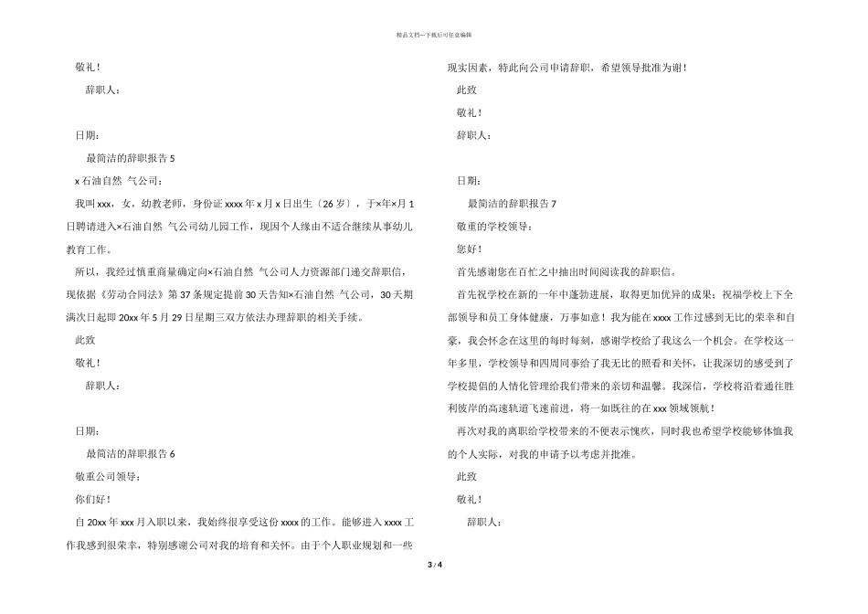 2024最简单的辞职报告_第3页