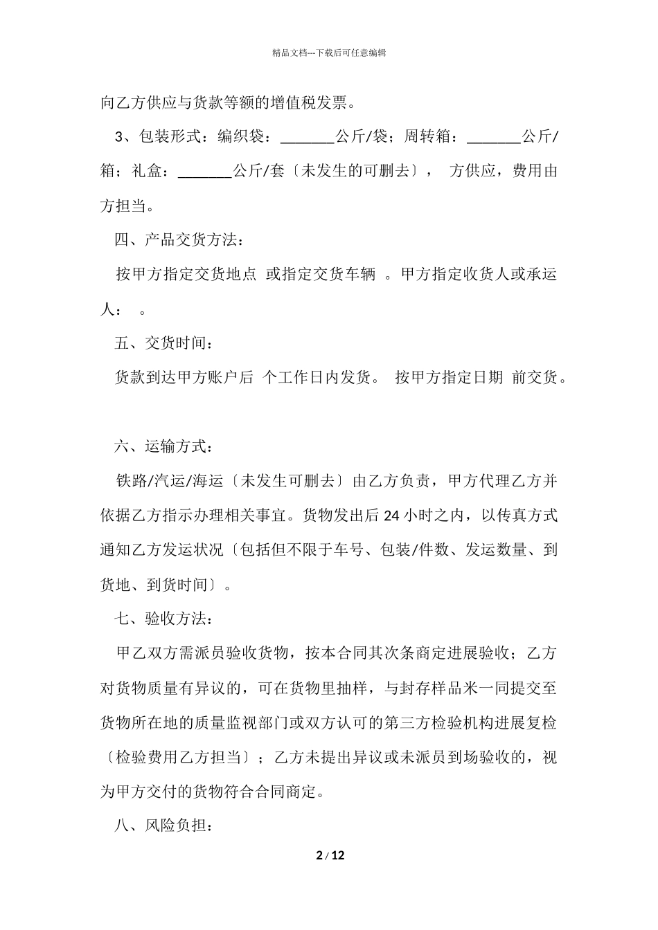 2024最简单的大米购货合同范本（5篇）_第2页