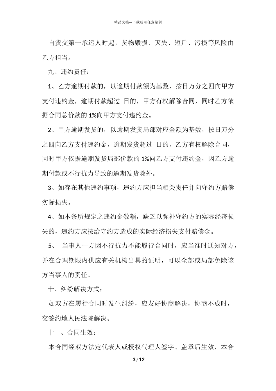 2024最简单的大米购货合同范本（5篇）_第3页