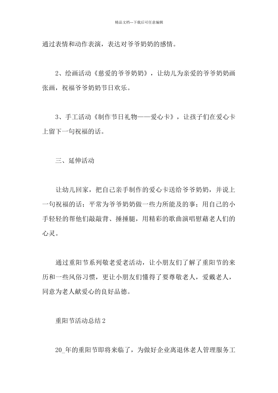 2024最新重阳节活动总结范文_第2页
