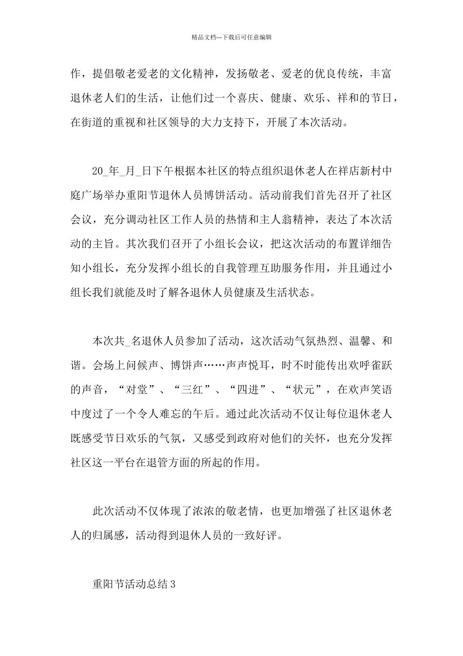 2024最新重阳节活动总结范文_第3页