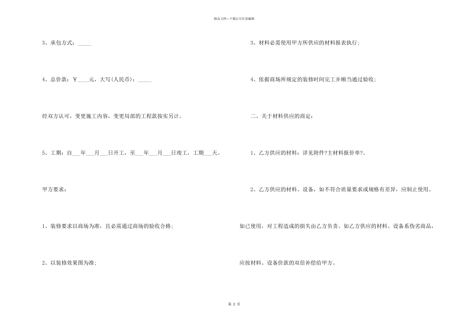 2024最简单装修合同模板_第2页