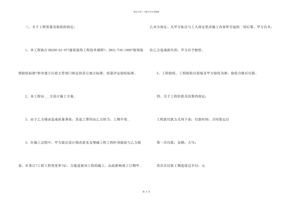 2024最简单装修合同模板_第3页