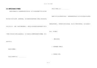 2024最简单装修合同模板