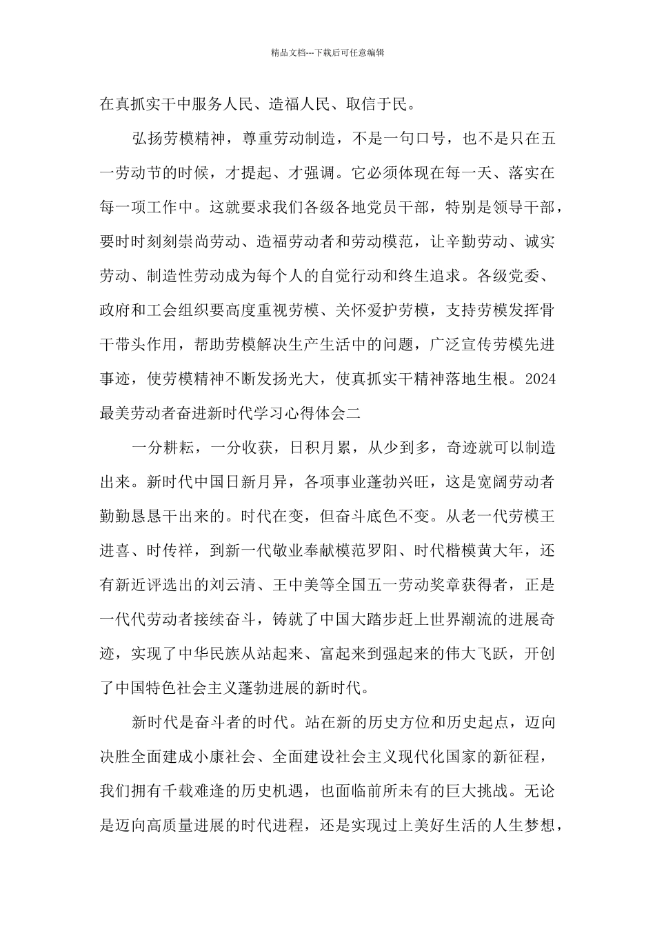 2024最美劳动者奋进新时代学习心得体会最新5篇_第2页