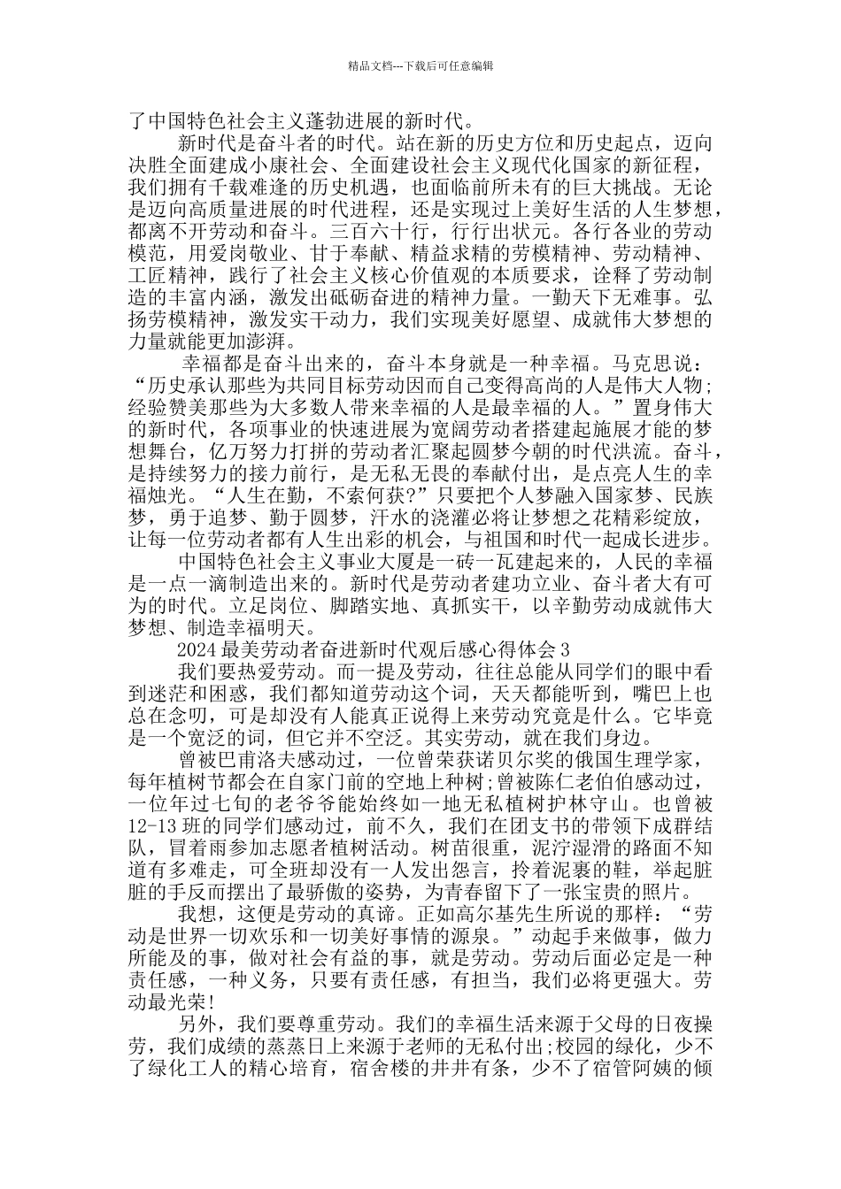 2024最美劳动者奋进新时代观后感心得体会最新5篇_第2页