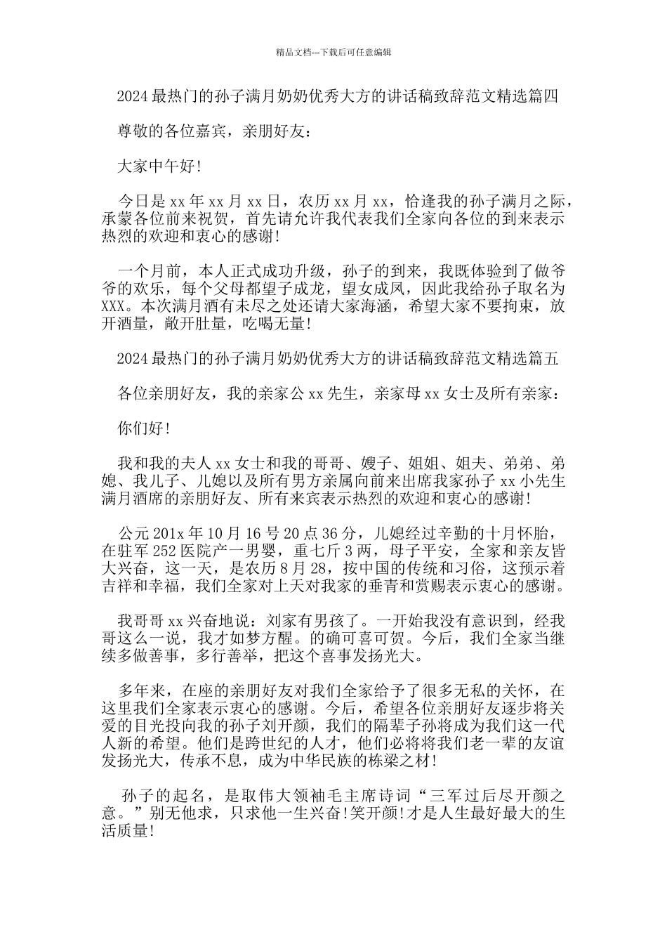 2024最热门的孙子满月奶奶优秀大方的讲话稿致辞范文_第3页