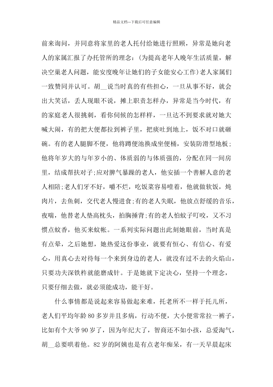 2024最美家庭主要事迹材料心得感悟范文锦集五篇_第2页