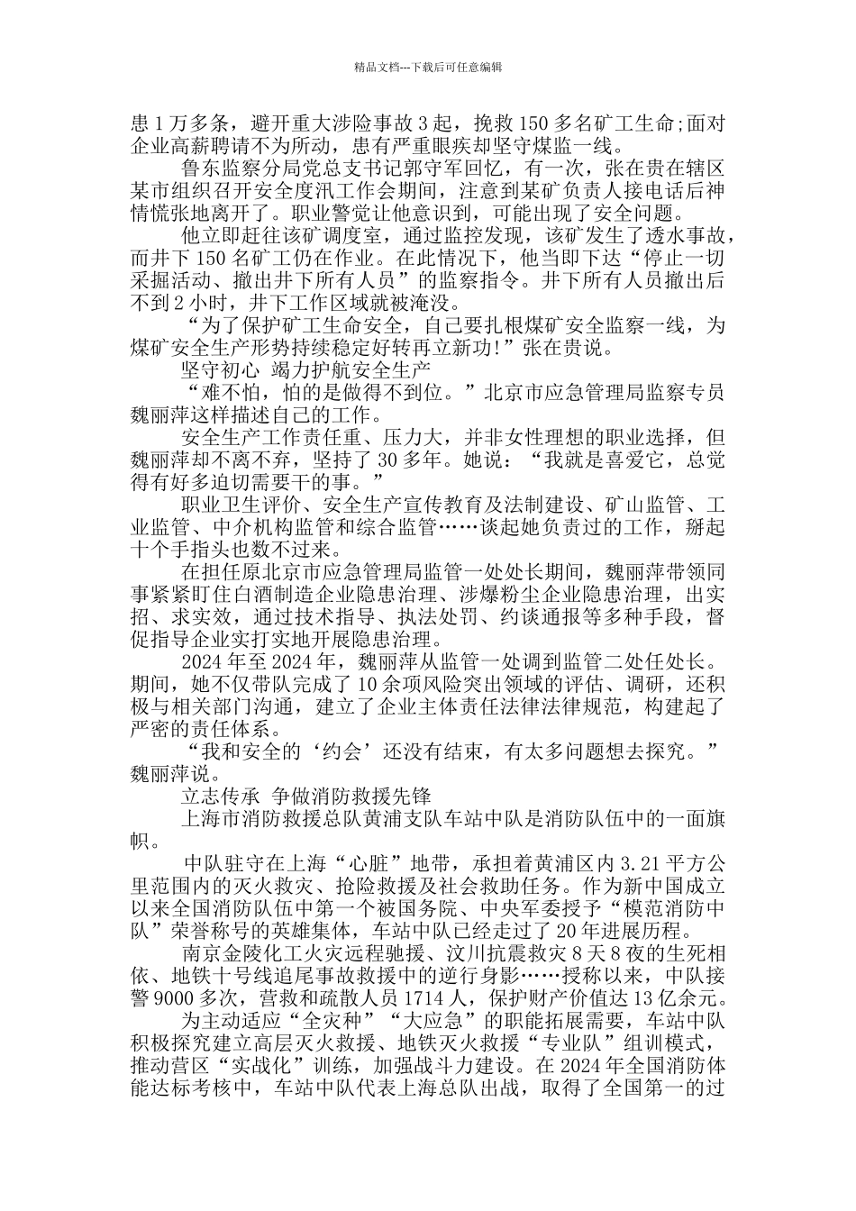 2024最美应急管理工作者先进事迹心得_第2页