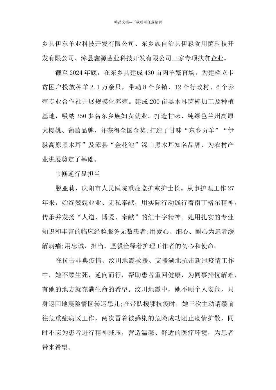 2024最美巾帼奋斗者先进事迹学习心得体会_第2页