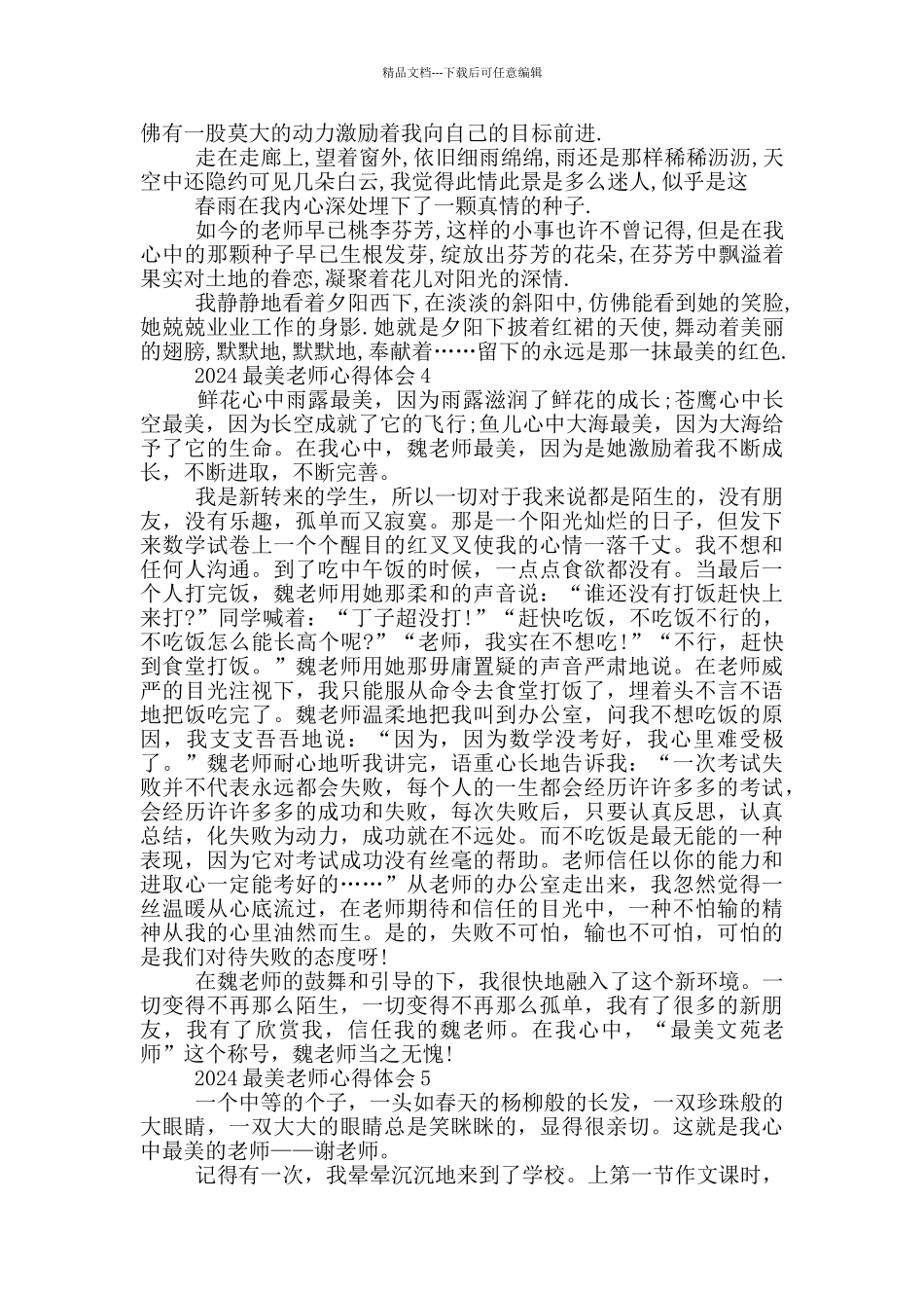 2024最美教师心得体会5篇_第3页