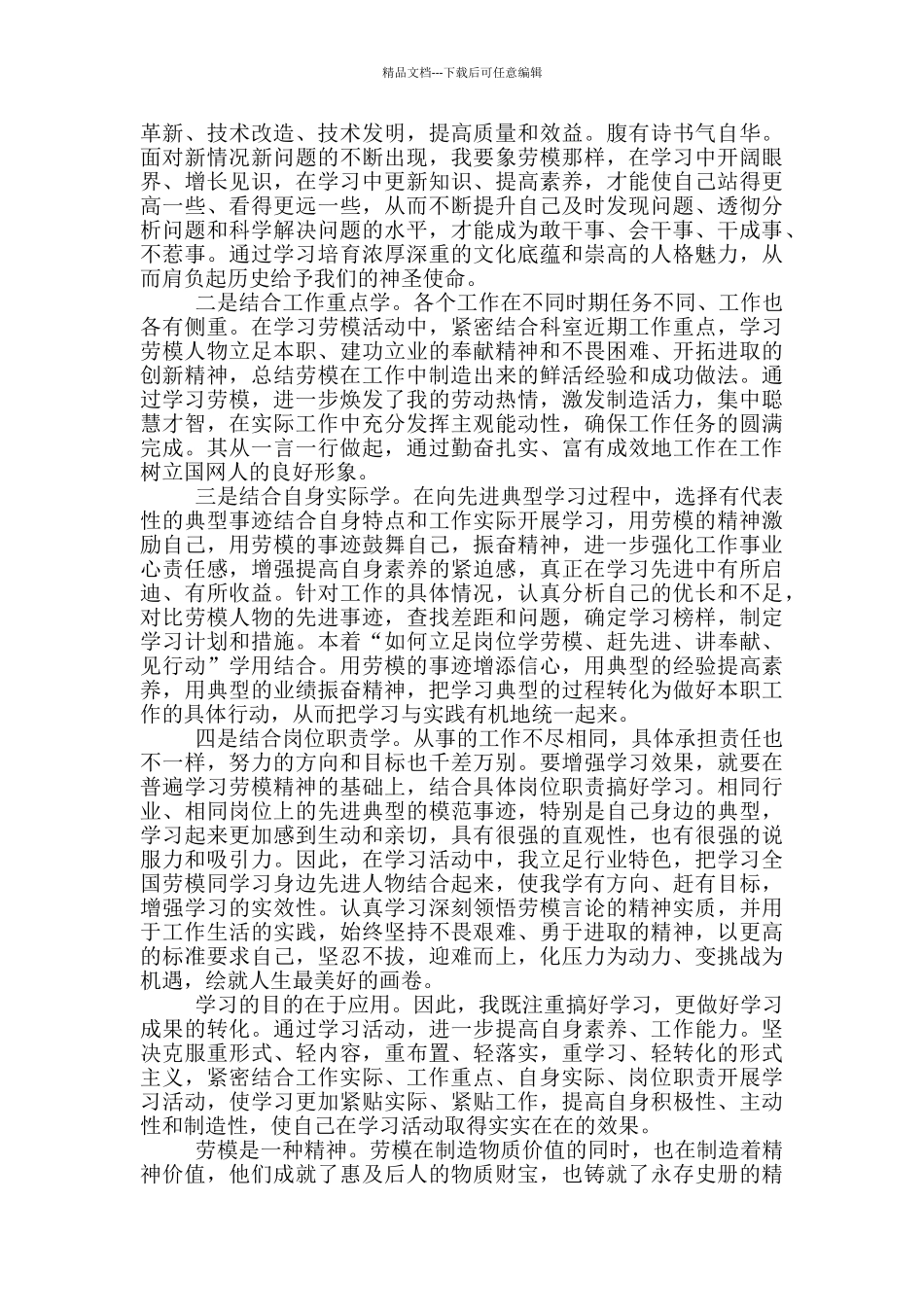 2024最美劳动者奋进新时代个人心得体会5篇_第2页