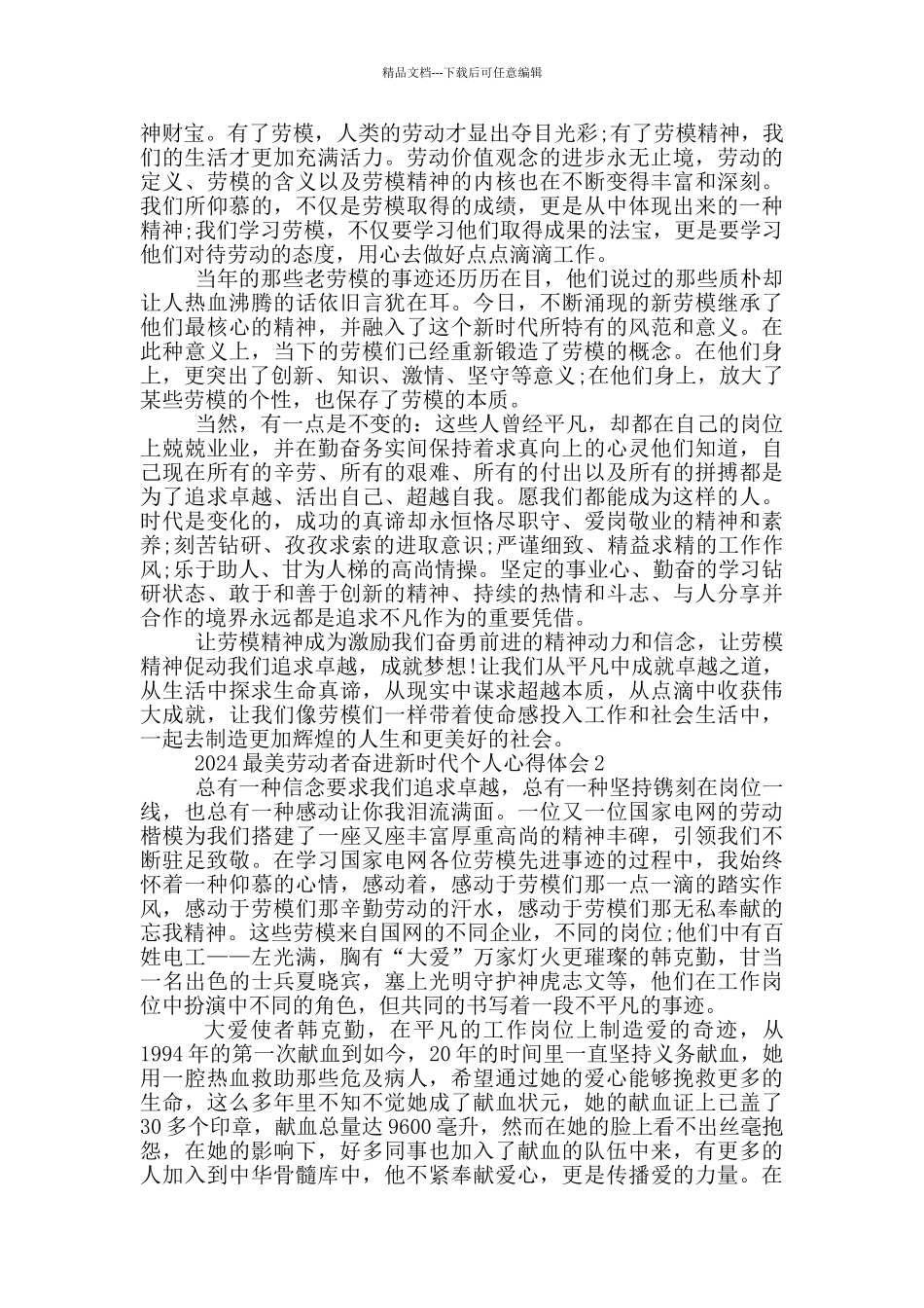 2024最美劳动者奋进新时代个人心得体会5篇_第3页