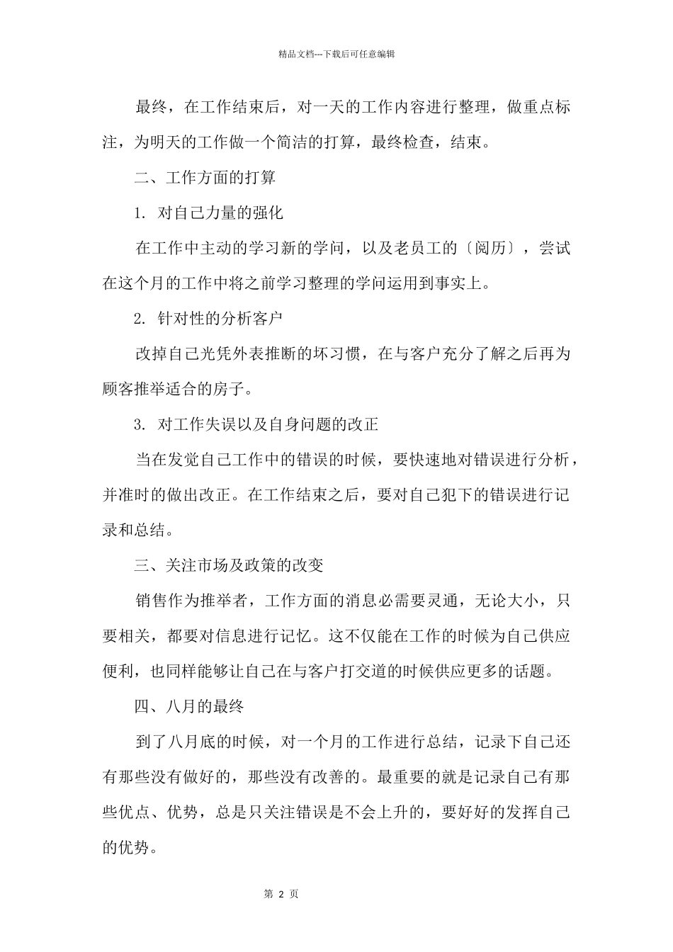 2024月工作计划大全5篇_第2页