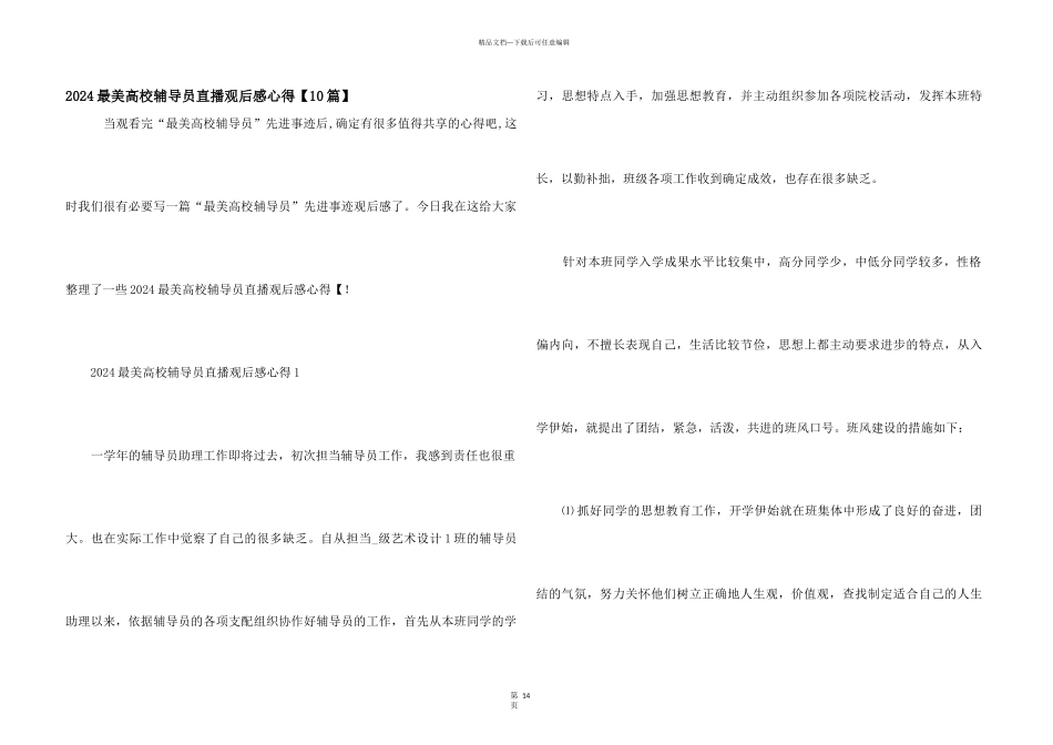 2024最美高校辅导员直播观后感心得_第1页