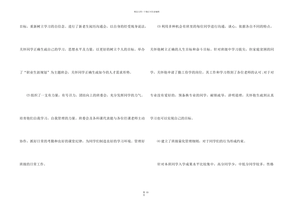 2024最美高校辅导员直播观后感心得_第2页