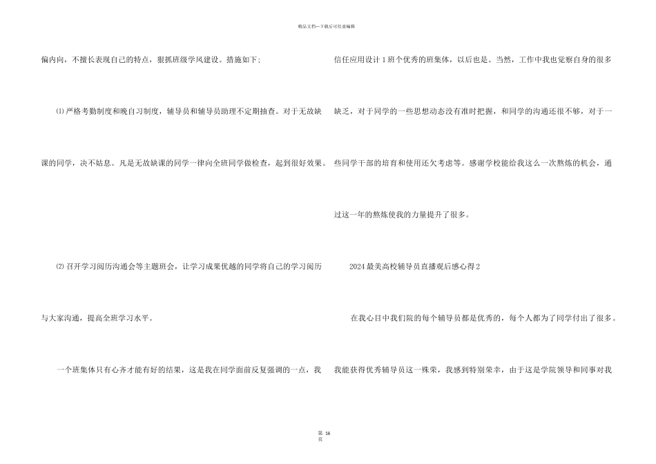 2024最美高校辅导员直播观后感心得_第3页