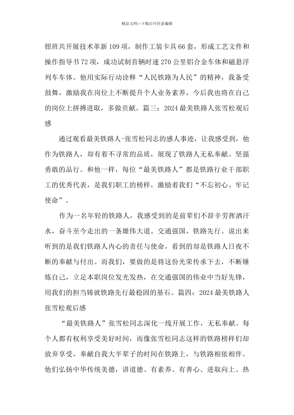 2024最美铁路人张雪松观后感最新五篇_第2页