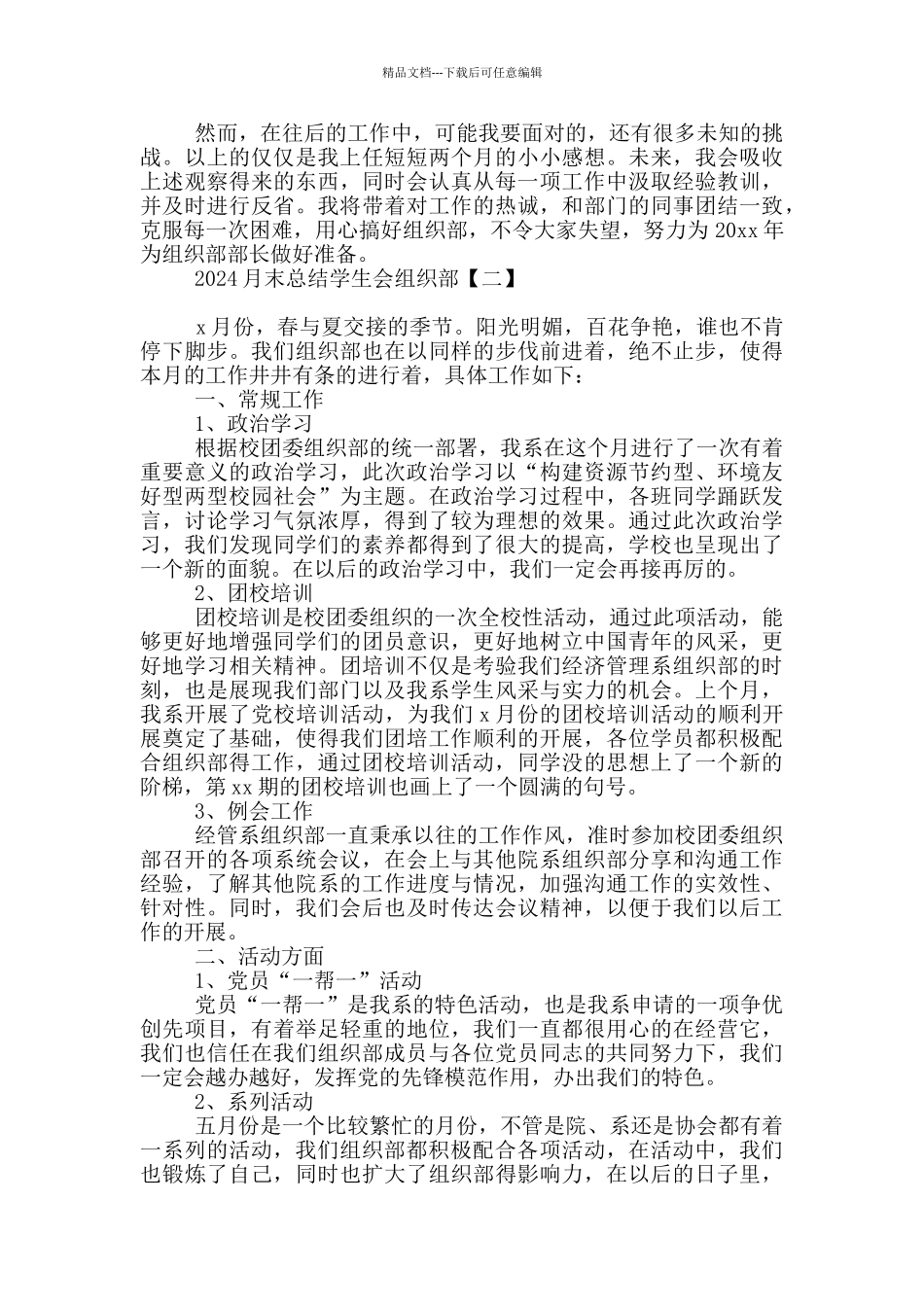 2024月末总结学生会组织部_第2页