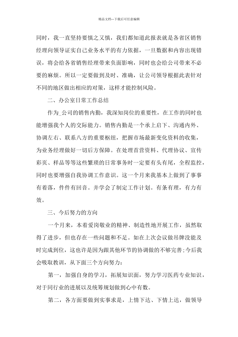 2024月度工作总结个人通用_第2页
