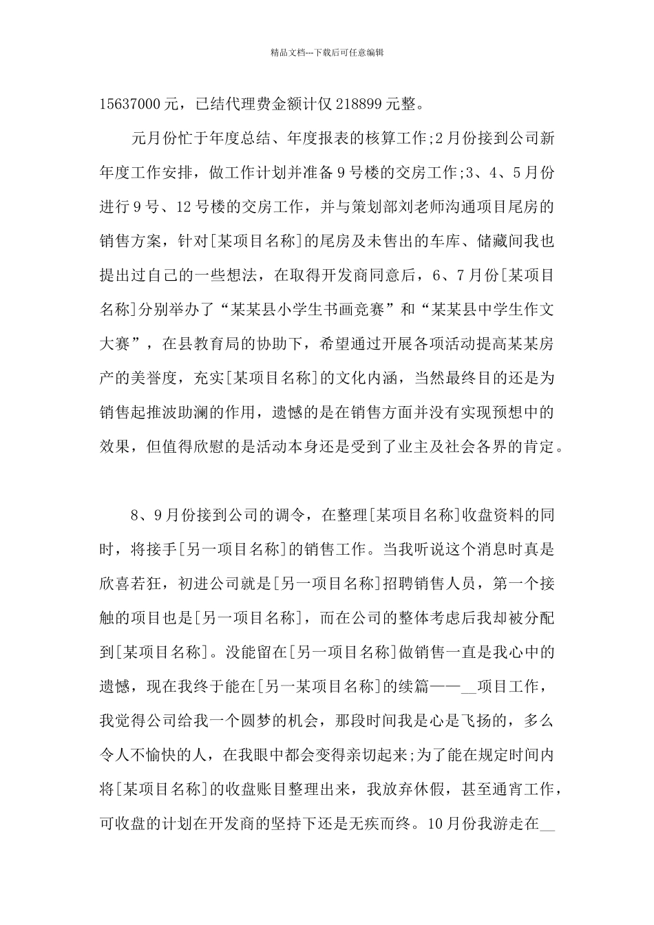 2024月度个人精品工作总结_第3页