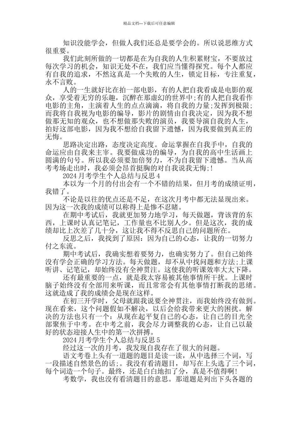 2024月考学生个人总结与反思范文_第3页