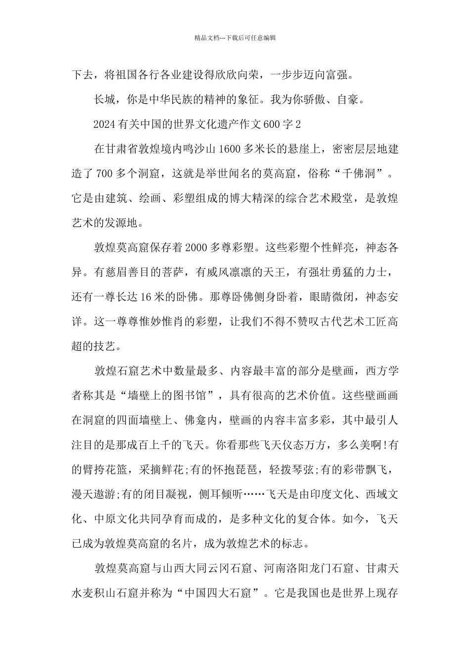 2024有关中国的世界文化遗产作文600字5篇_第2页