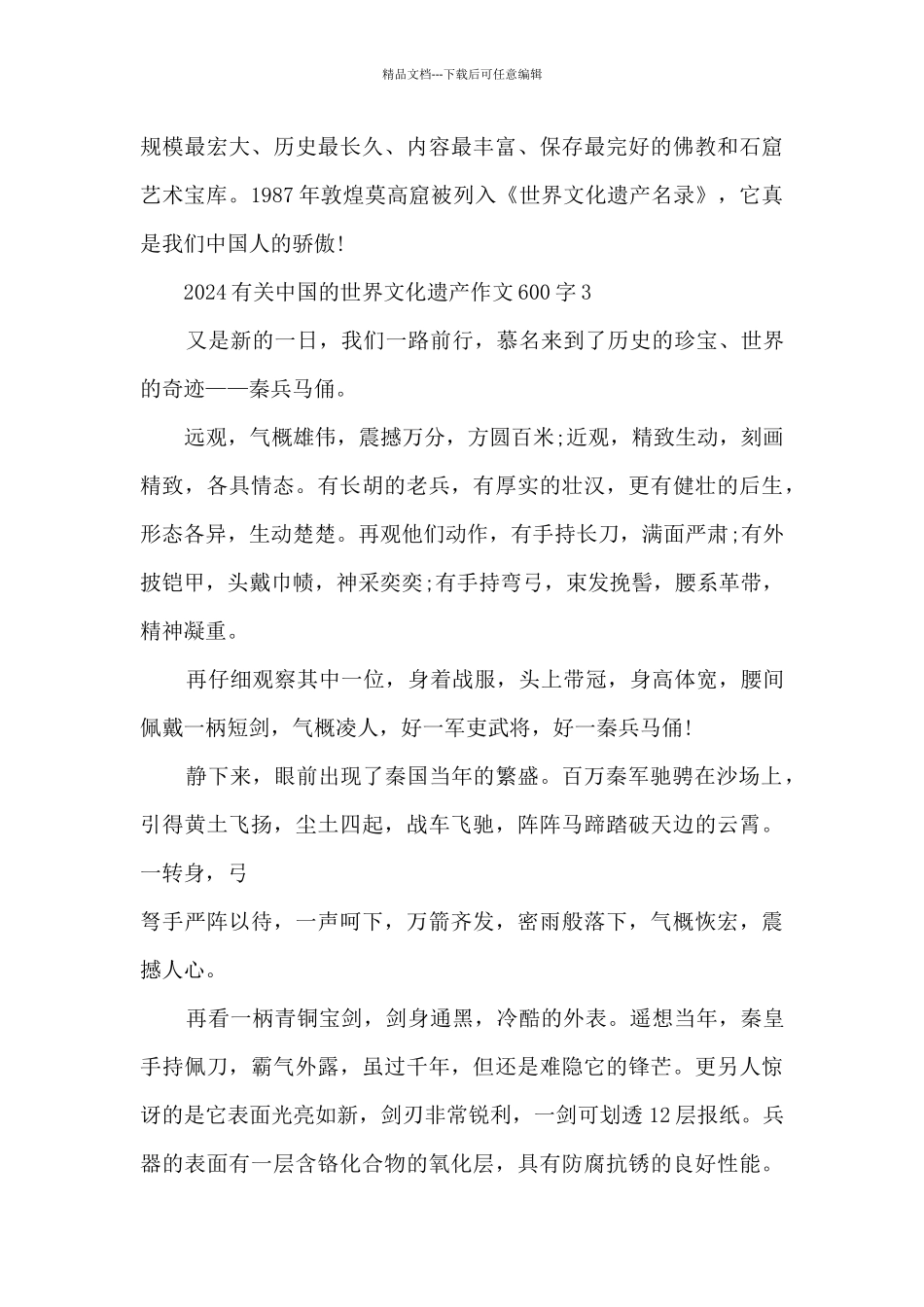 2024有关中国的世界文化遗产作文600字5篇_第3页