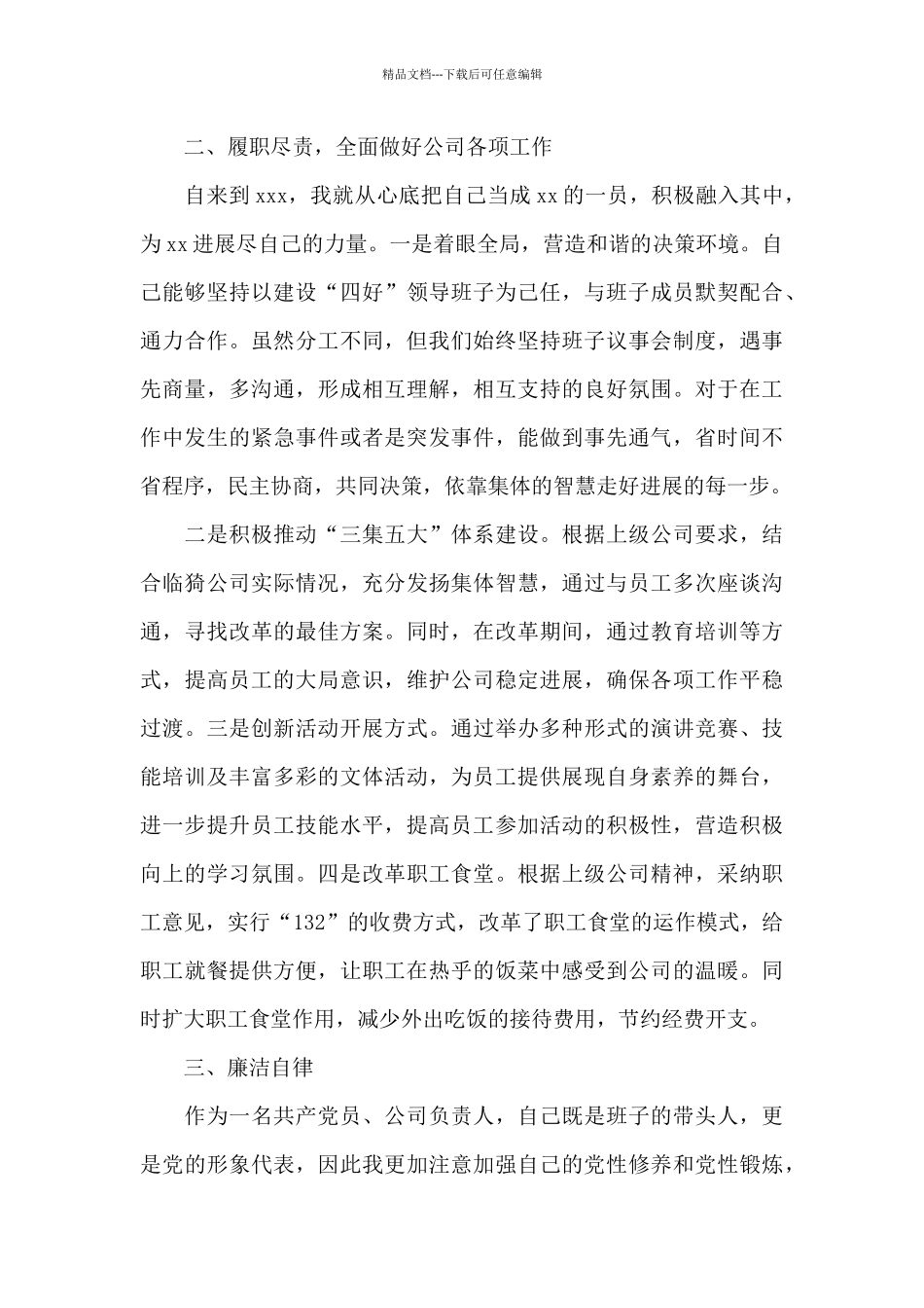 2024有关党员领导干部述职述廉报告三篇_第3页