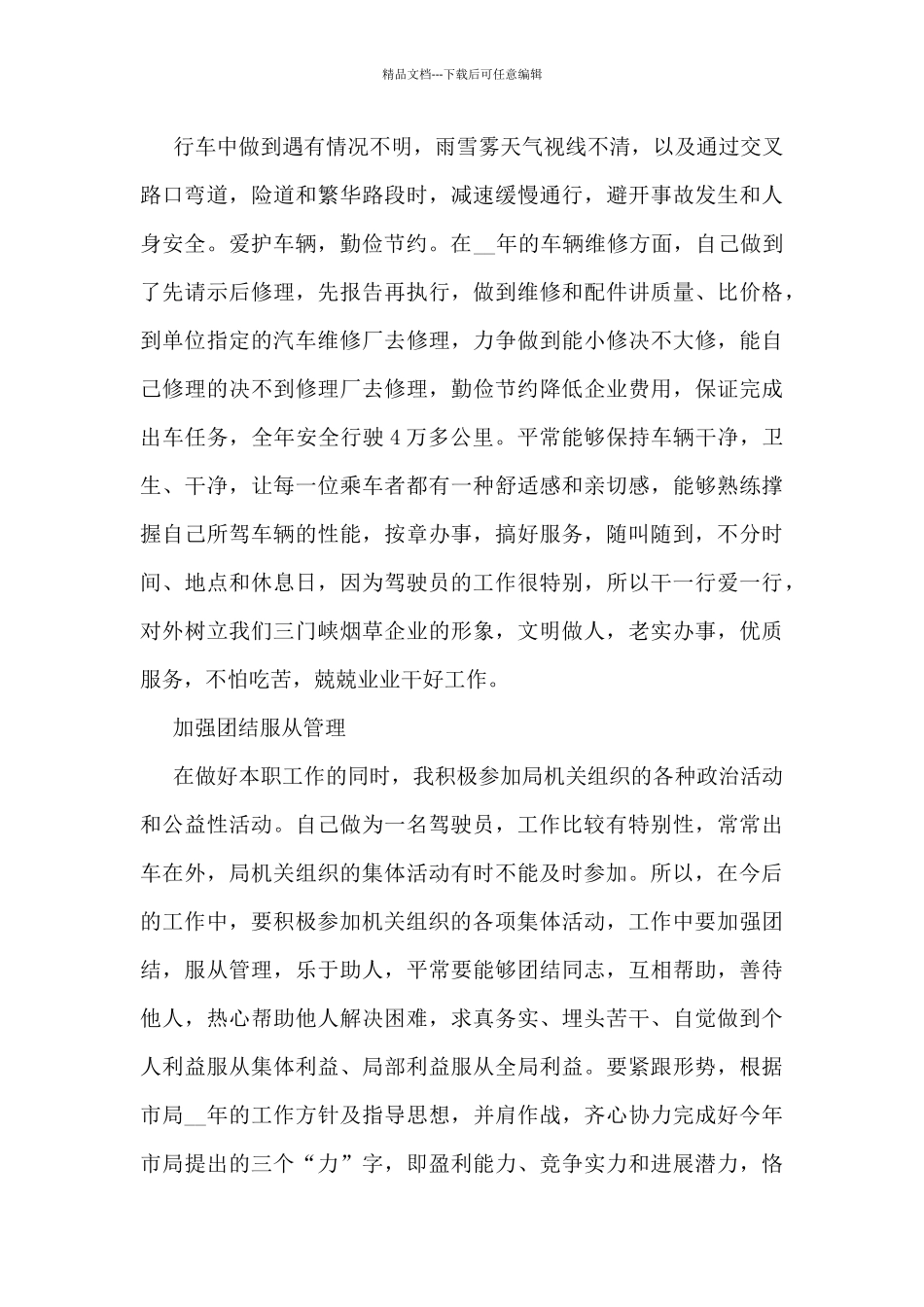 2024有关公交车司机年终总结范文5篇_第3页